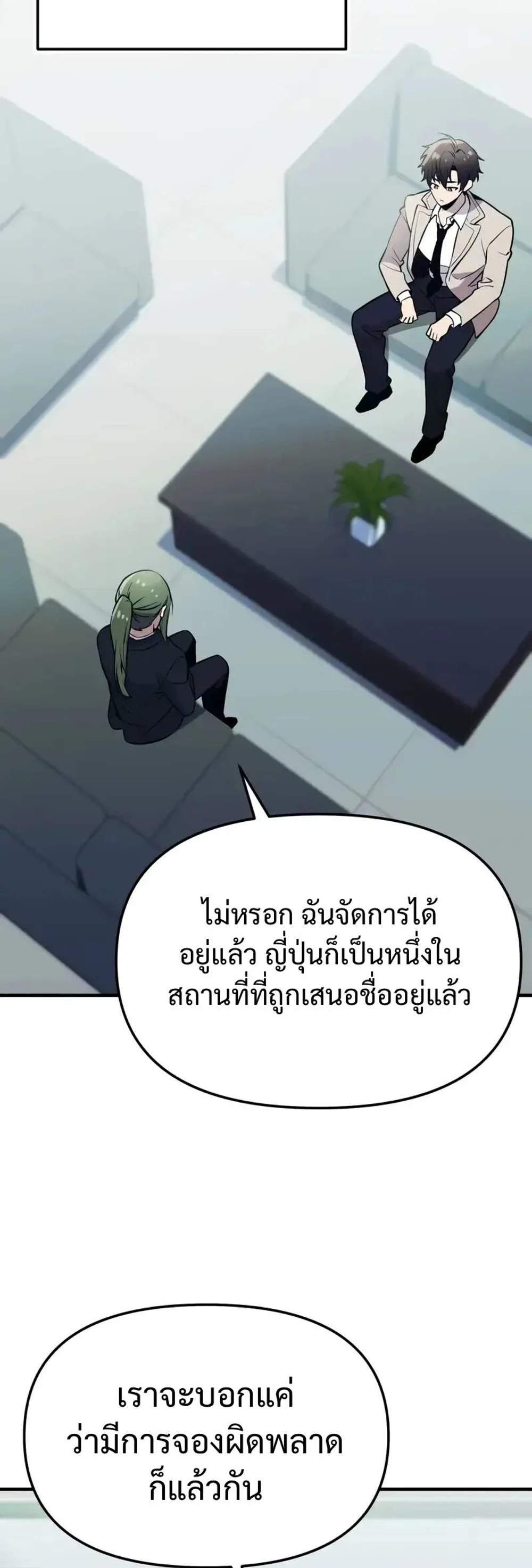 I Obtained a Mythic Item พลิกชะตาคว้าไอเทมระดับเทพ แปลไทย