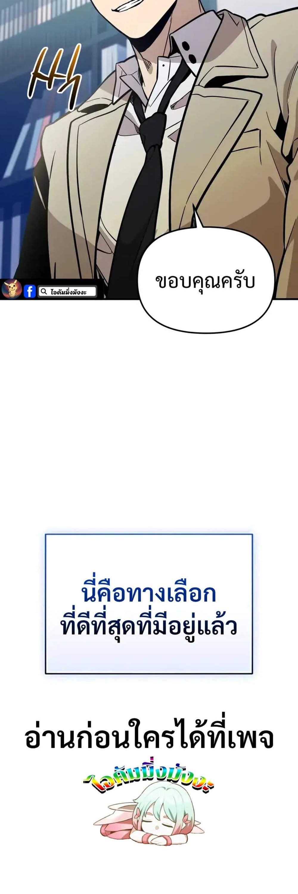 I Obtained a Mythic Item พลิกชะตาคว้าไอเทมระดับเทพ แปลไทย