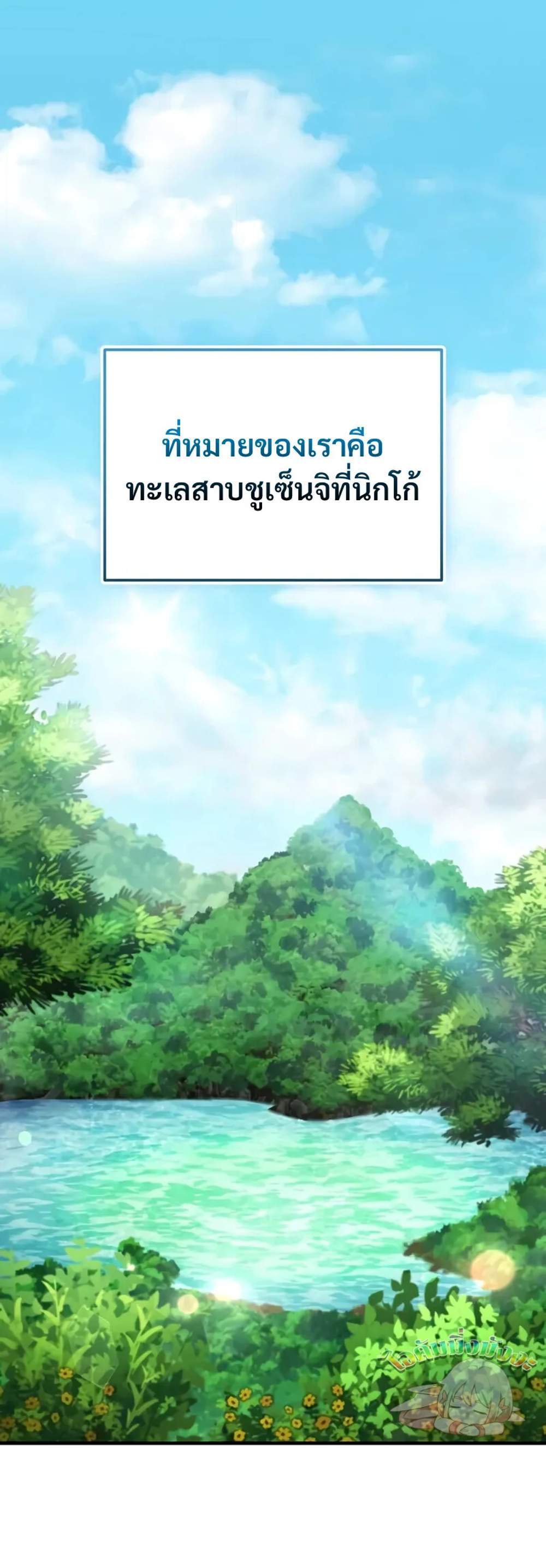 I Obtained a Mythic Item พลิกชะตาคว้าไอเทมระดับเทพ แปลไทย