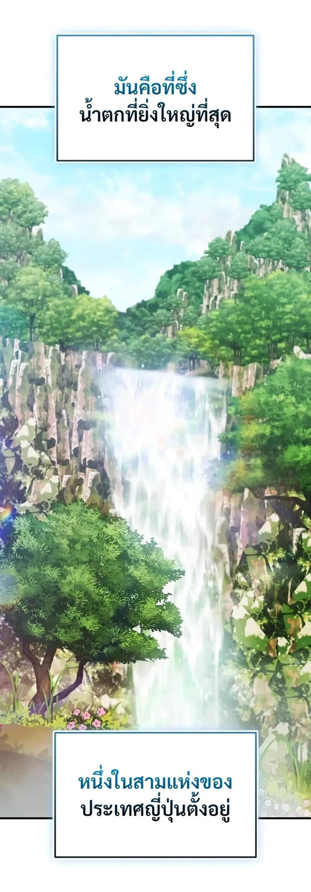 I Obtained a Mythic Item พลิกชะตาคว้าไอเทมระดับเทพ แปลไทย