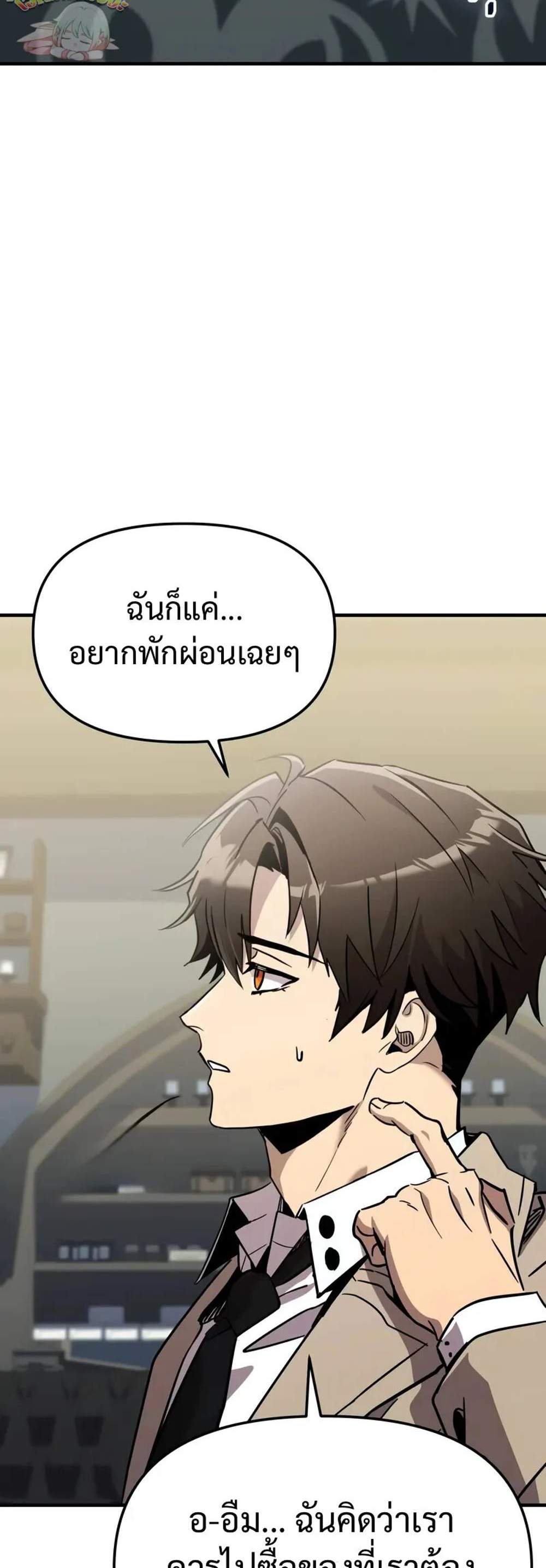 I Obtained a Mythic Item พลิกชะตาคว้าไอเทมระดับเทพ แปลไทย