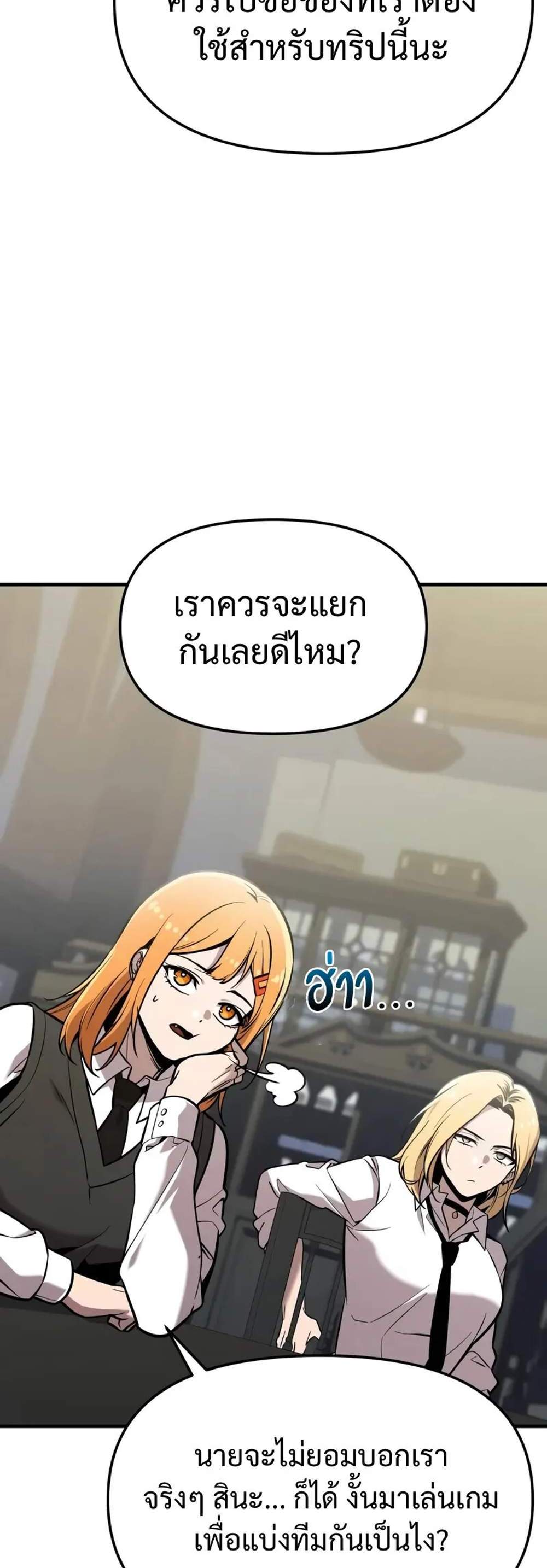 I Obtained a Mythic Item พลิกชะตาคว้าไอเทมระดับเทพ แปลไทย