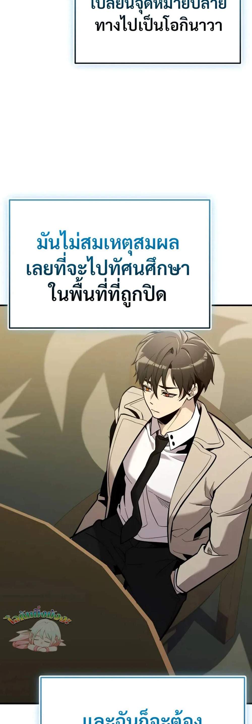 I Obtained a Mythic Item พลิกชะตาคว้าไอเทมระดับเทพ แปลไทย