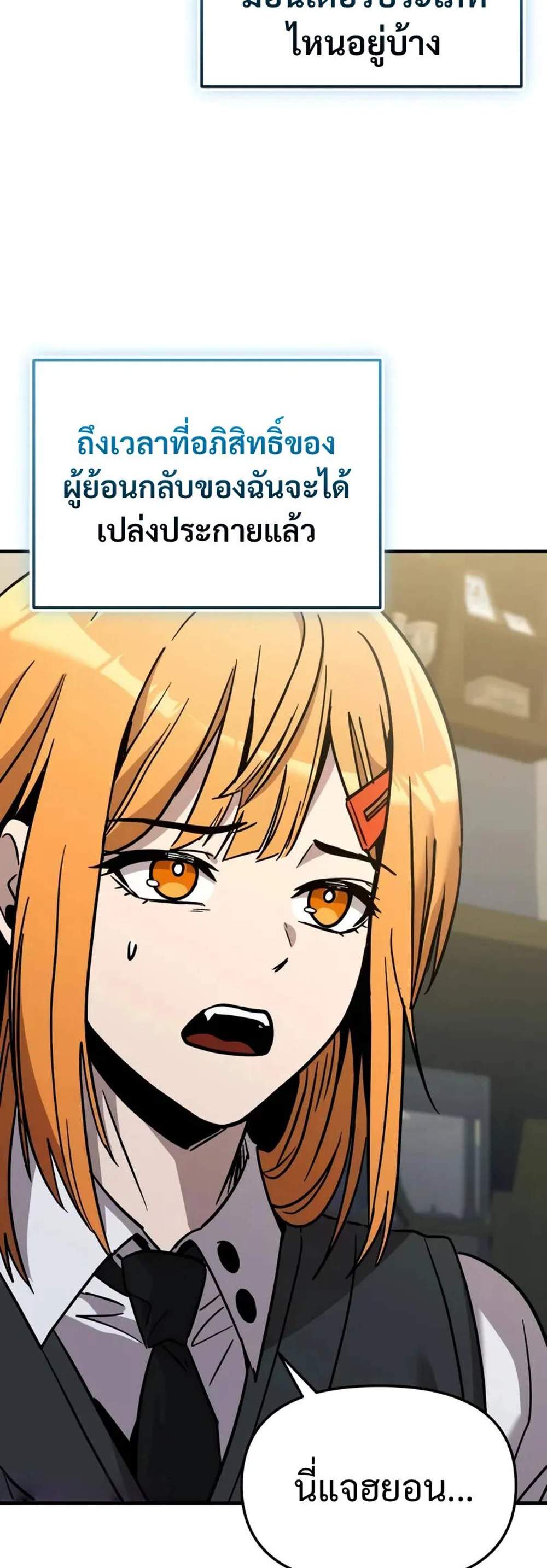 I Obtained a Mythic Item พลิกชะตาคว้าไอเทมระดับเทพ แปลไทย