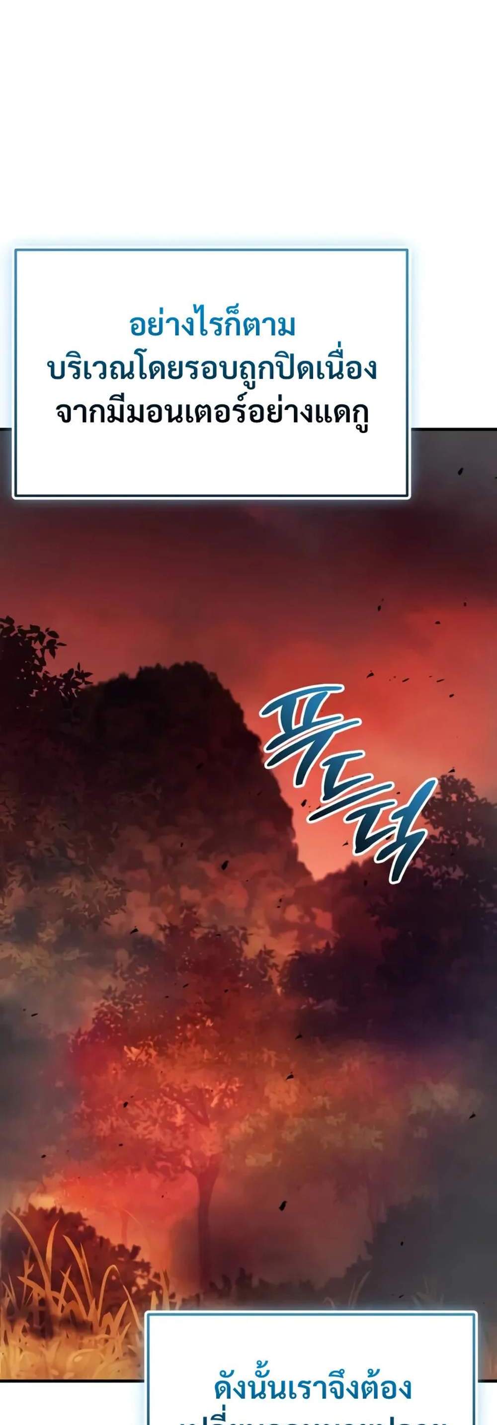 I Obtained a Mythic Item พลิกชะตาคว้าไอเทมระดับเทพ แปลไทย