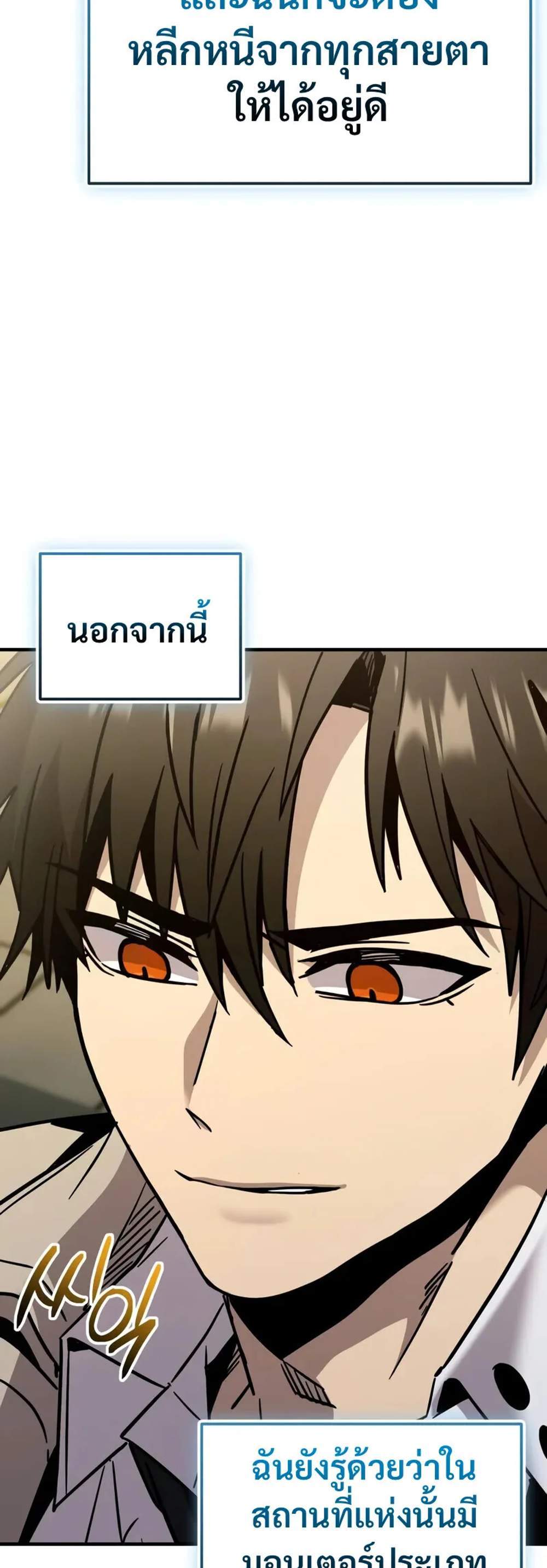 I Obtained a Mythic Item พลิกชะตาคว้าไอเทมระดับเทพ แปลไทย