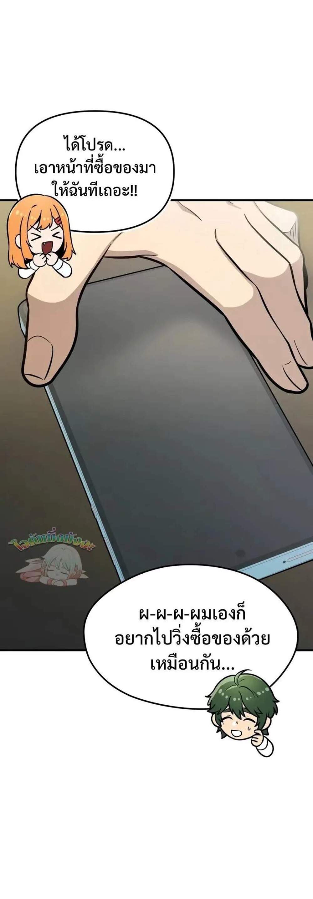 I Obtained a Mythic Item พลิกชะตาคว้าไอเทมระดับเทพ แปลไทย