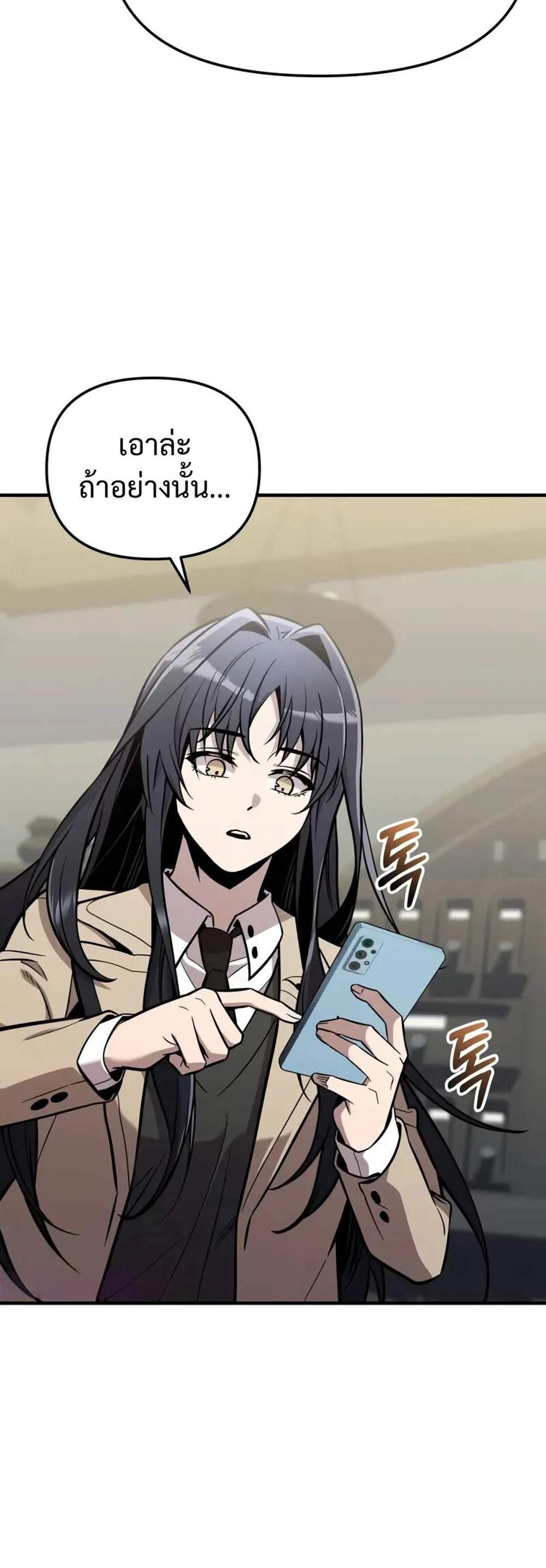 I Obtained a Mythic Item พลิกชะตาคว้าไอเทมระดับเทพ แปลไทย