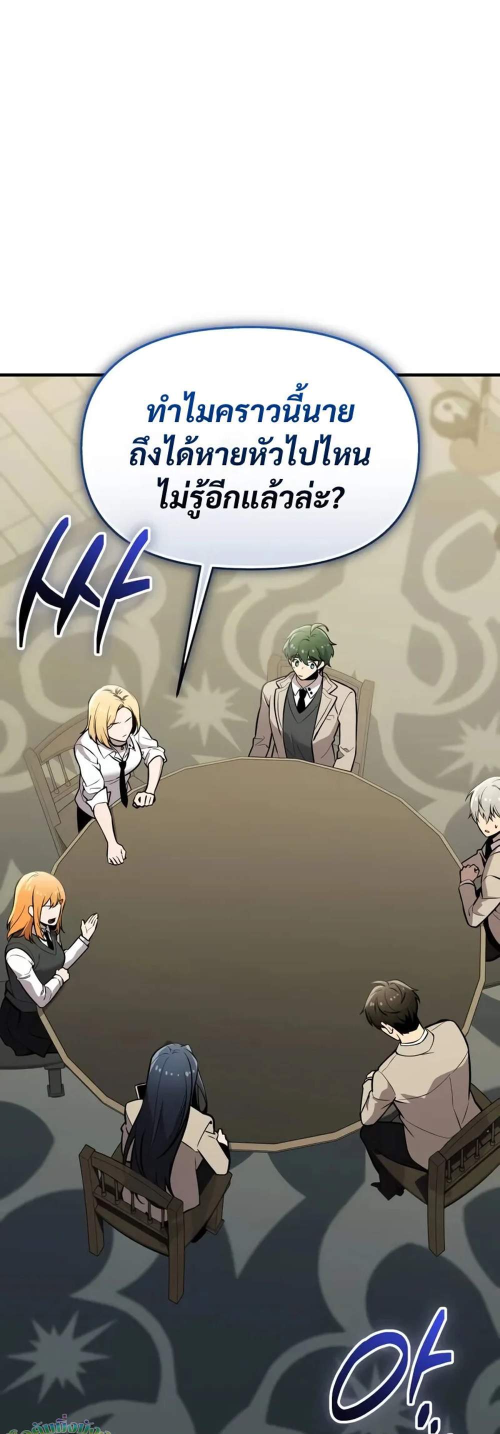 I Obtained a Mythic Item พลิกชะตาคว้าไอเทมระดับเทพ แปลไทย