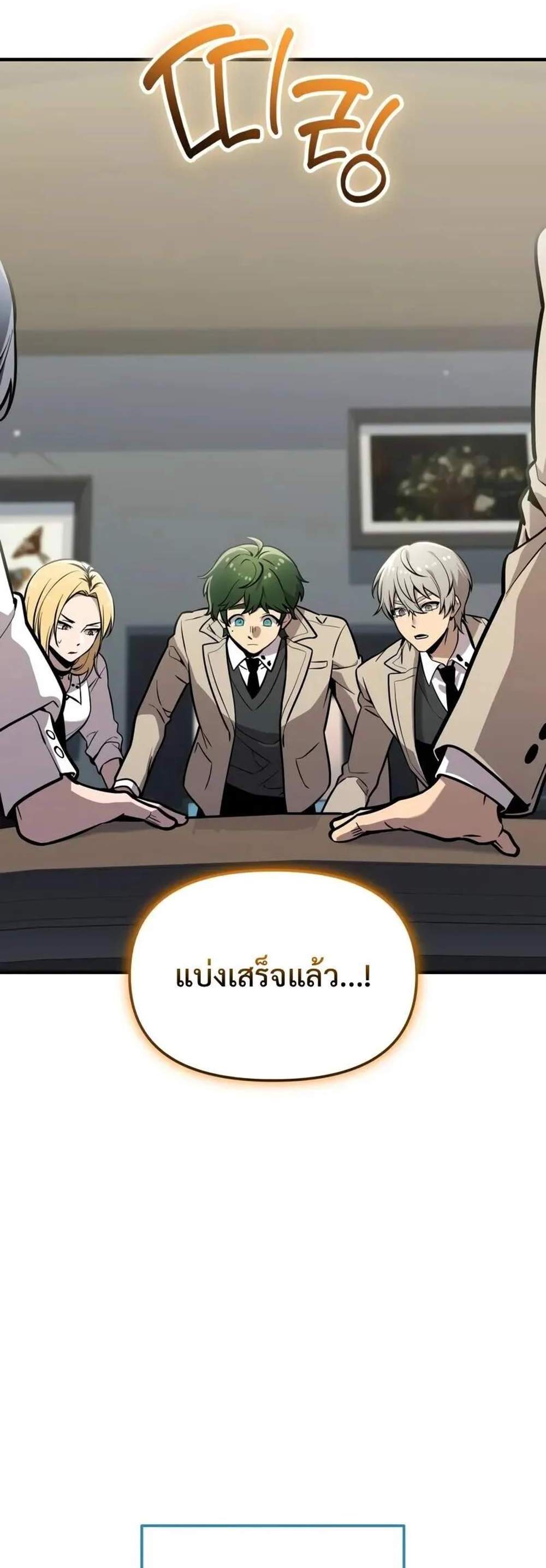 I Obtained a Mythic Item พลิกชะตาคว้าไอเทมระดับเทพ แปลไทย