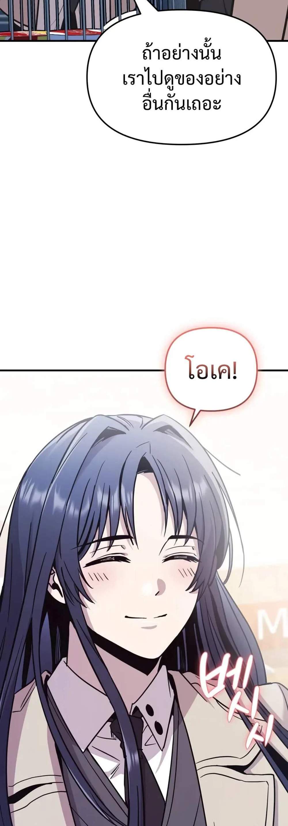 I Obtained a Mythic Item พลิกชะตาคว้าไอเทมระดับเทพ แปลไทย