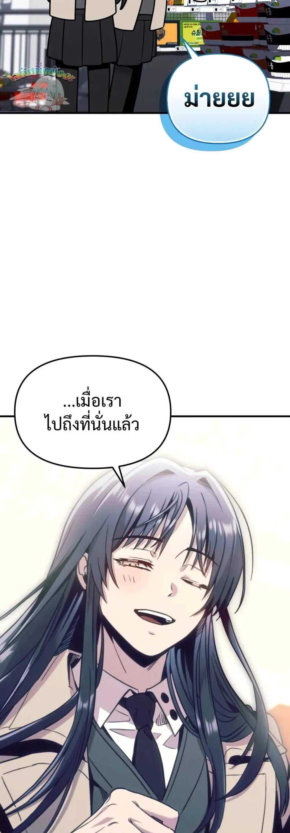 I Obtained a Mythic Item พลิกชะตาคว้าไอเทมระดับเทพ แปลไทย