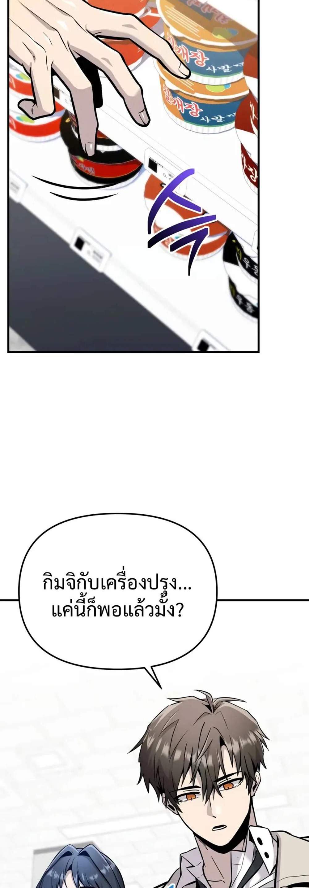 I Obtained a Mythic Item พลิกชะตาคว้าไอเทมระดับเทพ แปลไทย