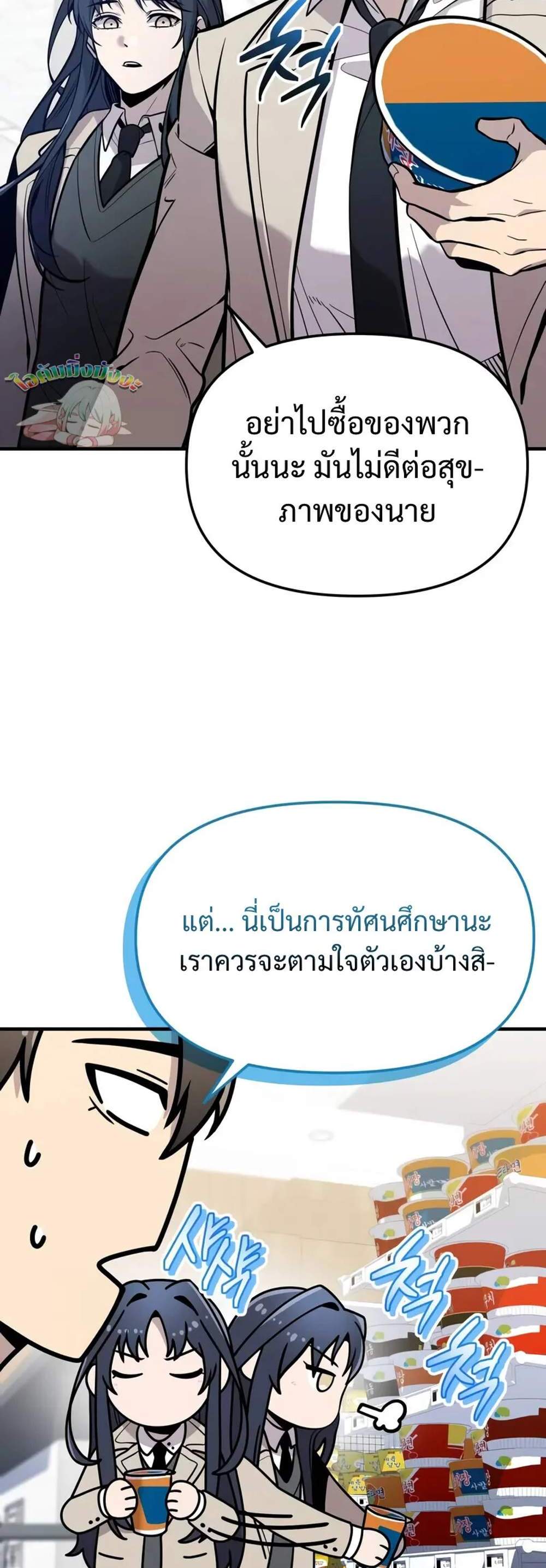 I Obtained a Mythic Item พลิกชะตาคว้าไอเทมระดับเทพ แปลไทย