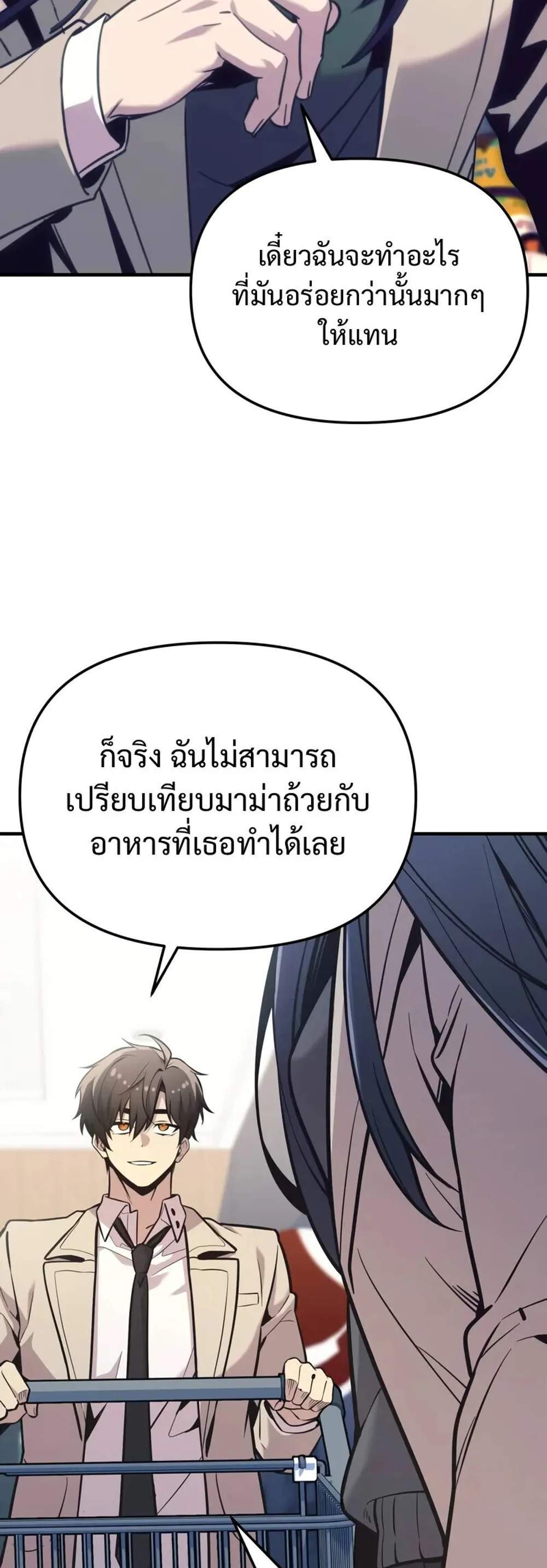 I Obtained a Mythic Item พลิกชะตาคว้าไอเทมระดับเทพ แปลไทย