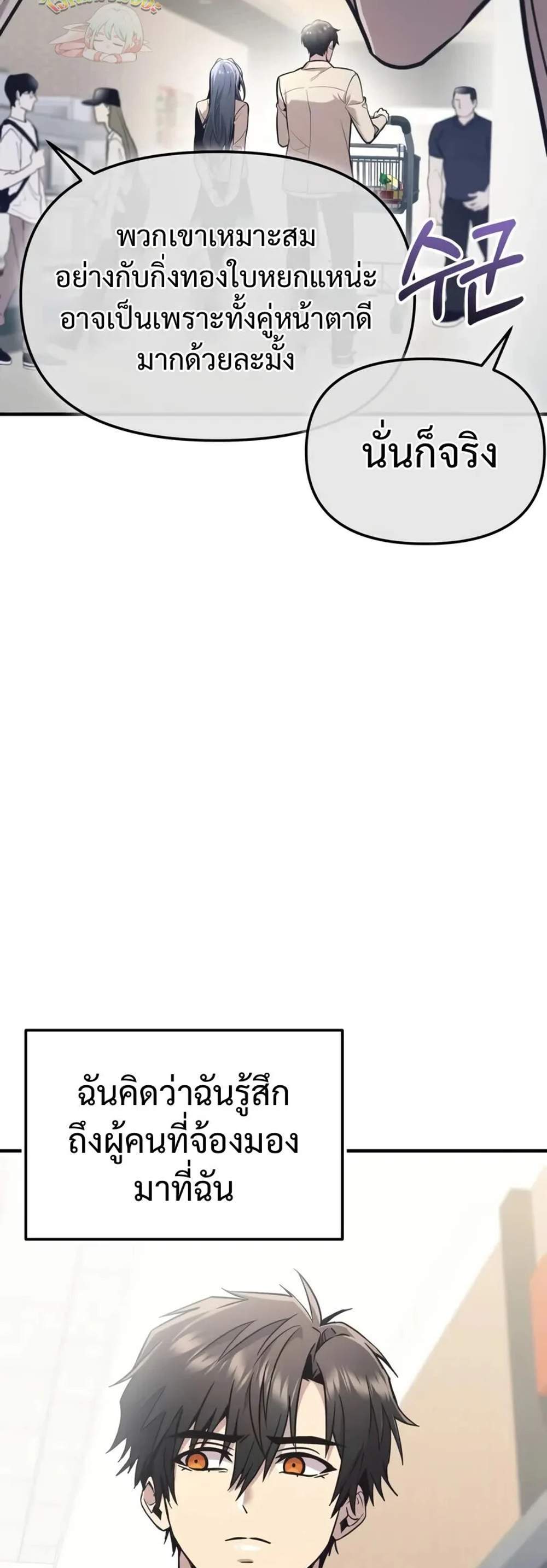 I Obtained a Mythic Item พลิกชะตาคว้าไอเทมระดับเทพ แปลไทย