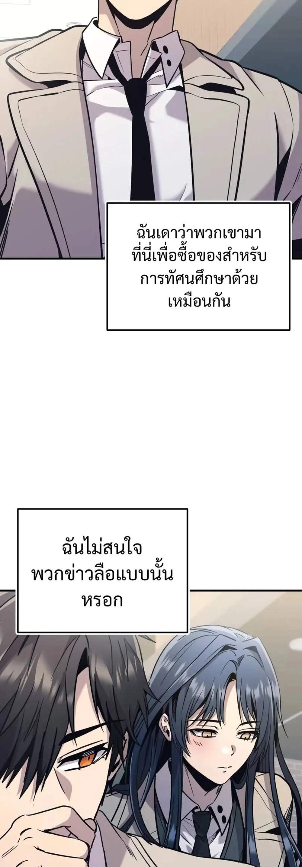 I Obtained a Mythic Item พลิกชะตาคว้าไอเทมระดับเทพ แปลไทย