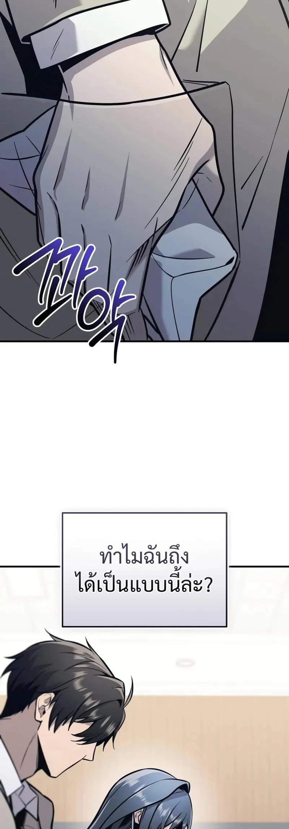 I Obtained a Mythic Item พลิกชะตาคว้าไอเทมระดับเทพ แปลไทย