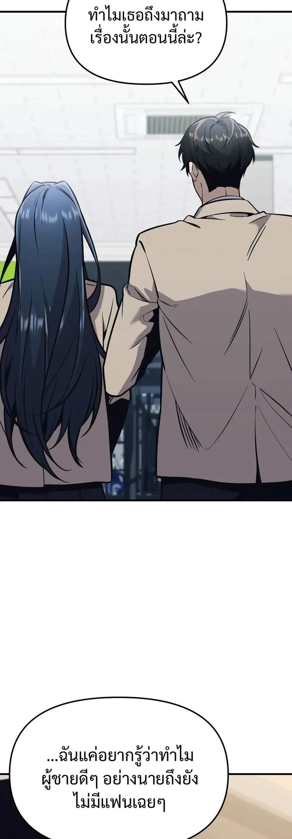 I Obtained a Mythic Item พลิกชะตาคว้าไอเทมระดับเทพ แปลไทย