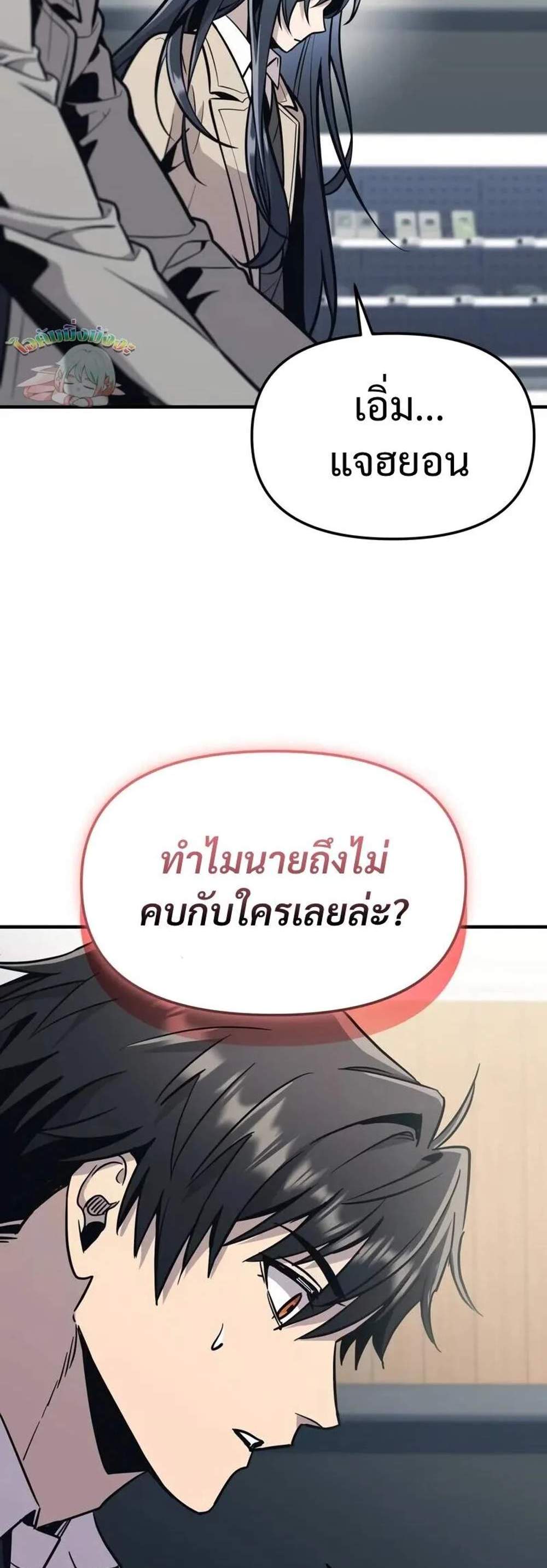 I Obtained a Mythic Item พลิกชะตาคว้าไอเทมระดับเทพ แปลไทย