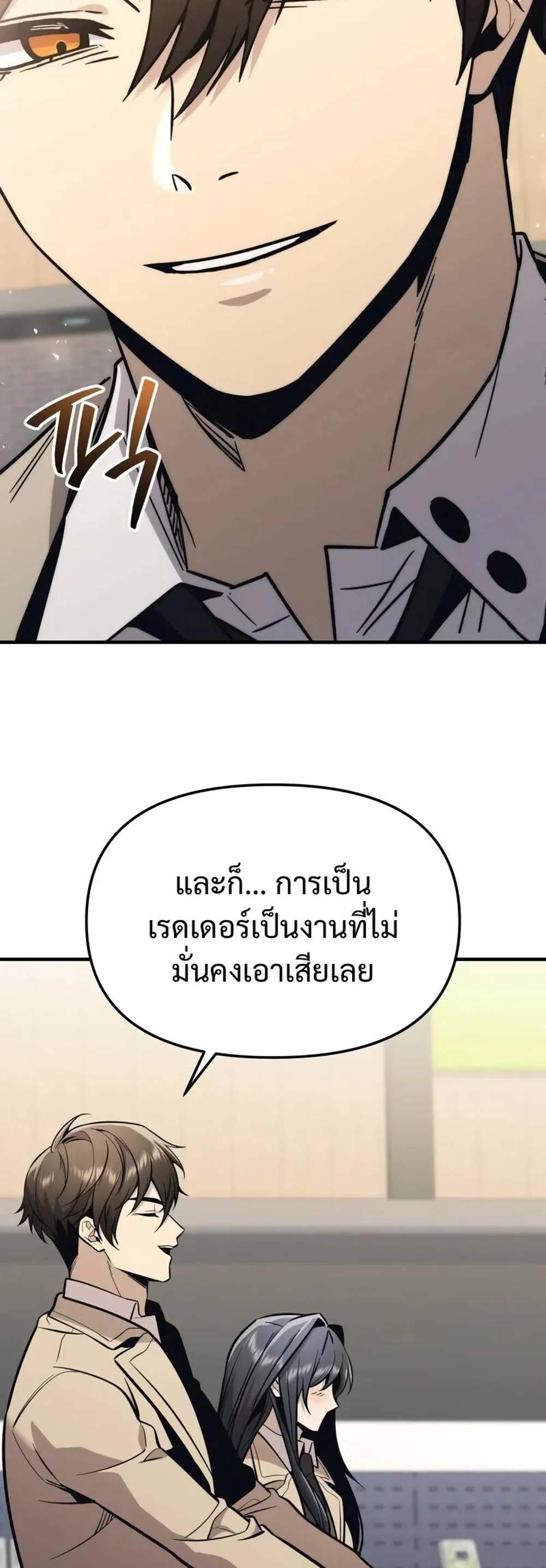 I Obtained a Mythic Item พลิกชะตาคว้าไอเทมระดับเทพ แปลไทย