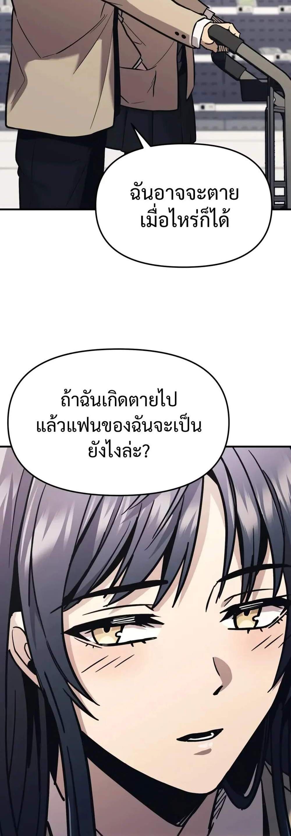 I Obtained a Mythic Item พลิกชะตาคว้าไอเทมระดับเทพ แปลไทย