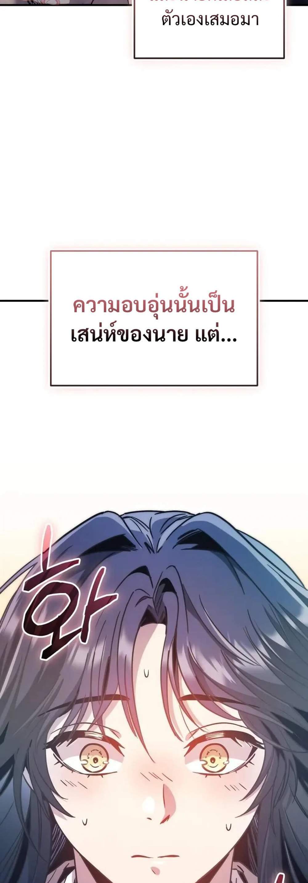 I Obtained a Mythic Item พลิกชะตาคว้าไอเทมระดับเทพ แปลไทย