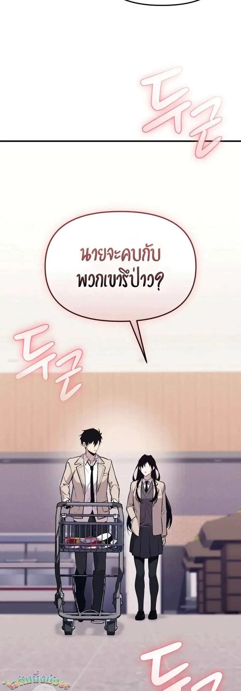 I Obtained a Mythic Item พลิกชะตาคว้าไอเทมระดับเทพ แปลไทย