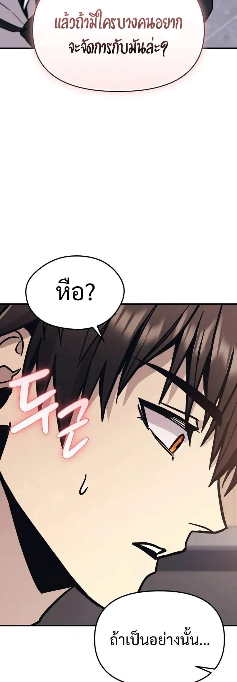 I Obtained a Mythic Item พลิกชะตาคว้าไอเทมระดับเทพ แปลไทย