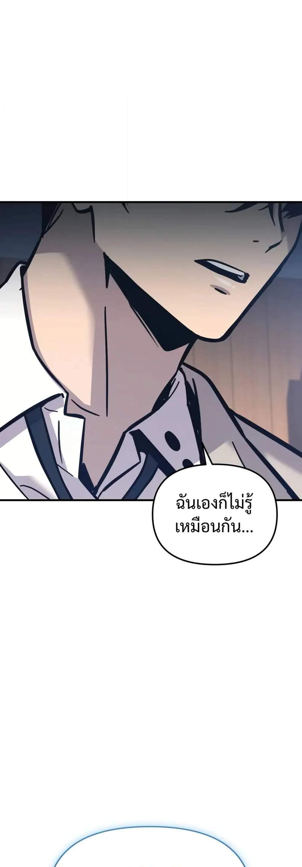 I Obtained a Mythic Item พลิกชะตาคว้าไอเทมระดับเทพ แปลไทย