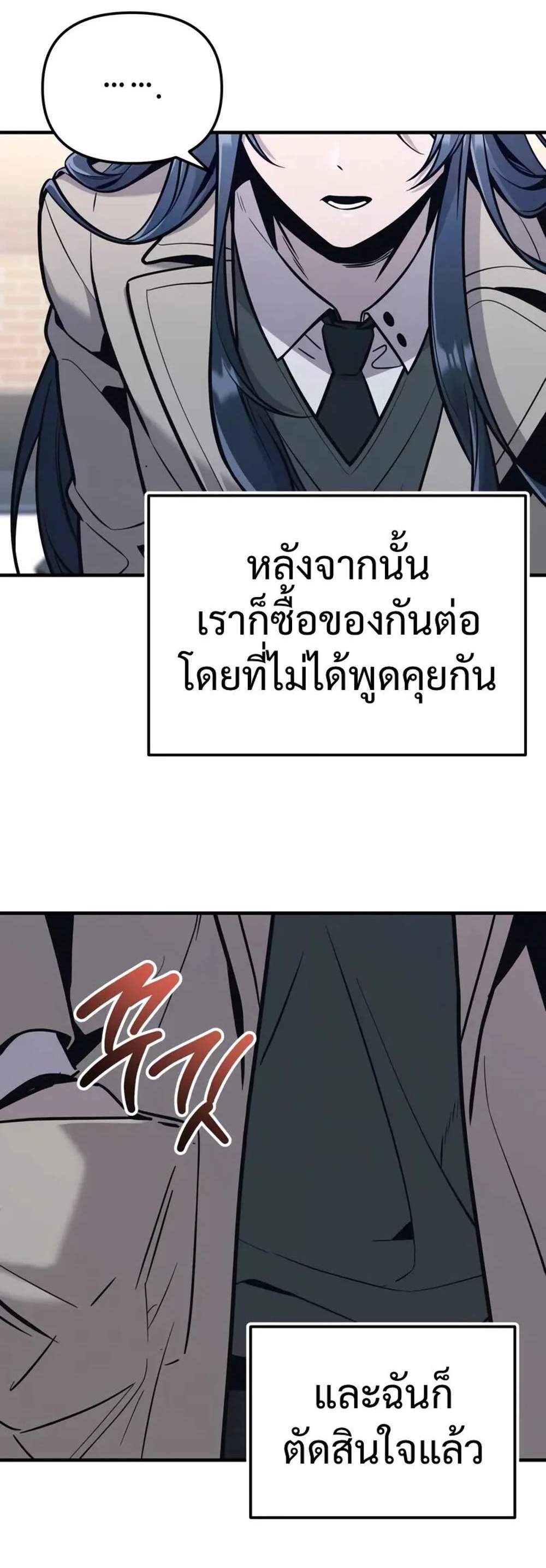 I Obtained a Mythic Item พลิกชะตาคว้าไอเทมระดับเทพ แปลไทย