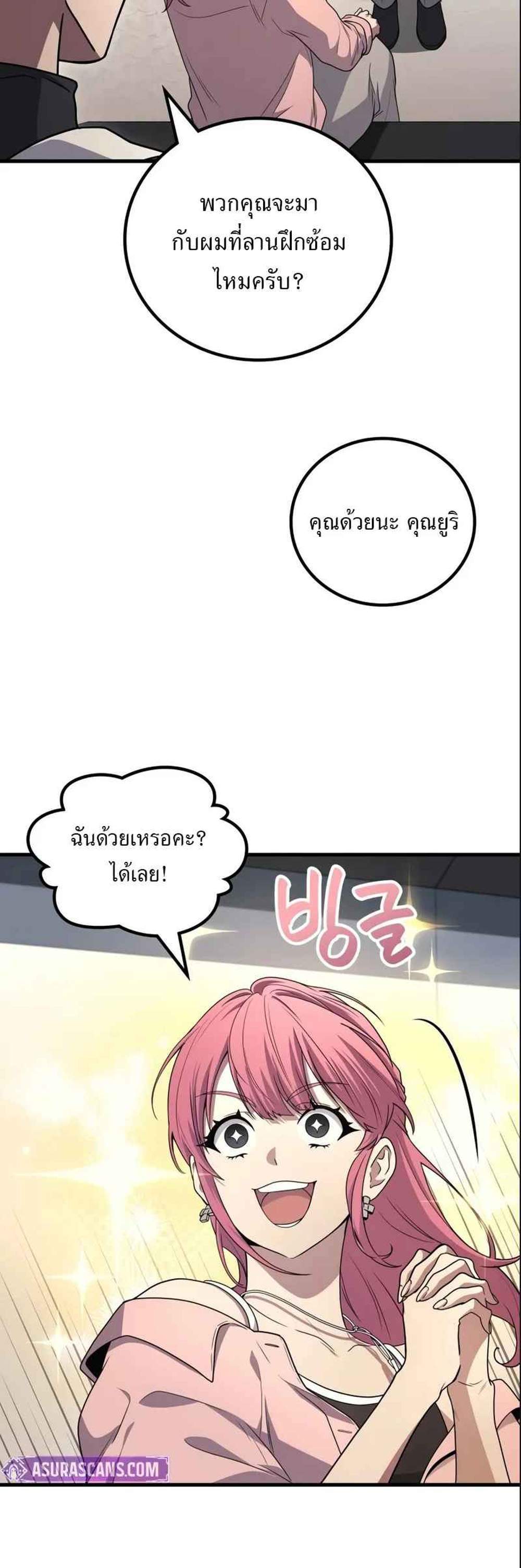 Martial God Regressed to Level 2 แปลไทย