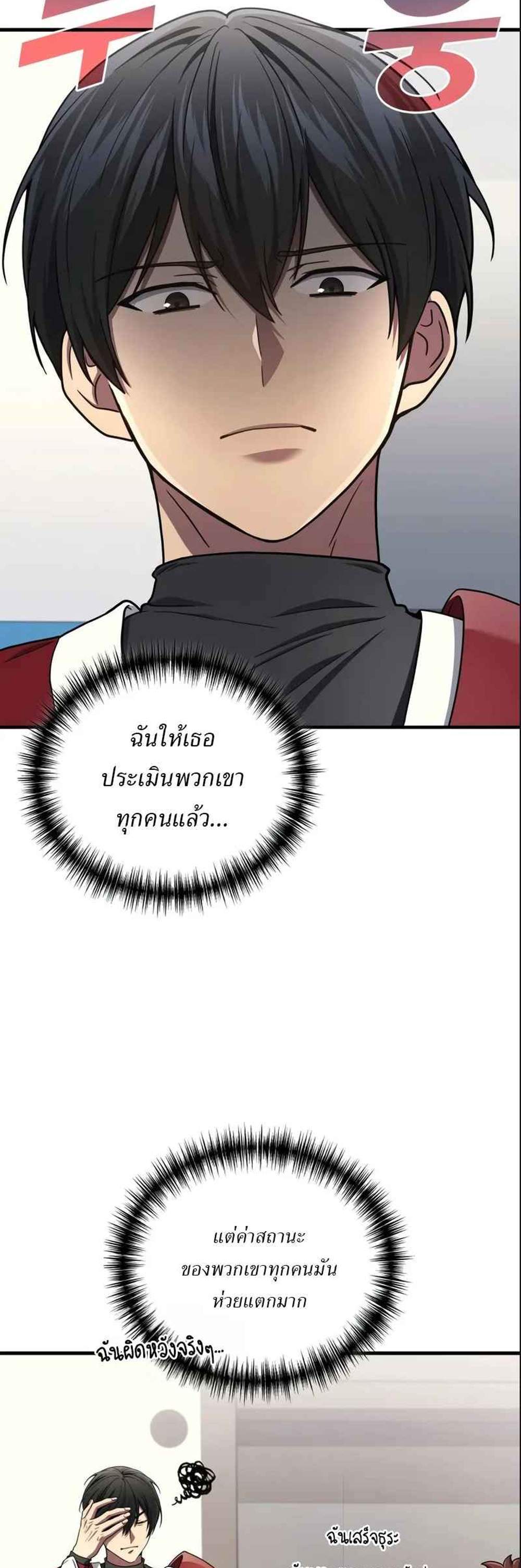 Martial God Regressed to Level 2 แปลไทย