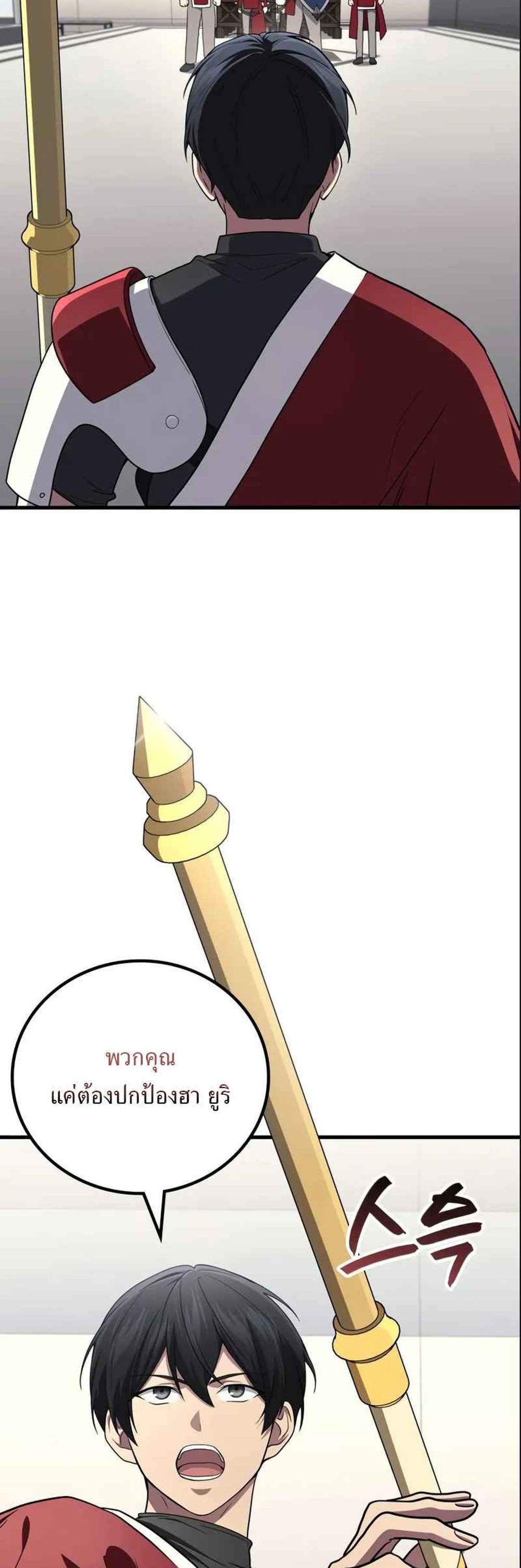 Martial God Regressed to Level 2 แปลไทย