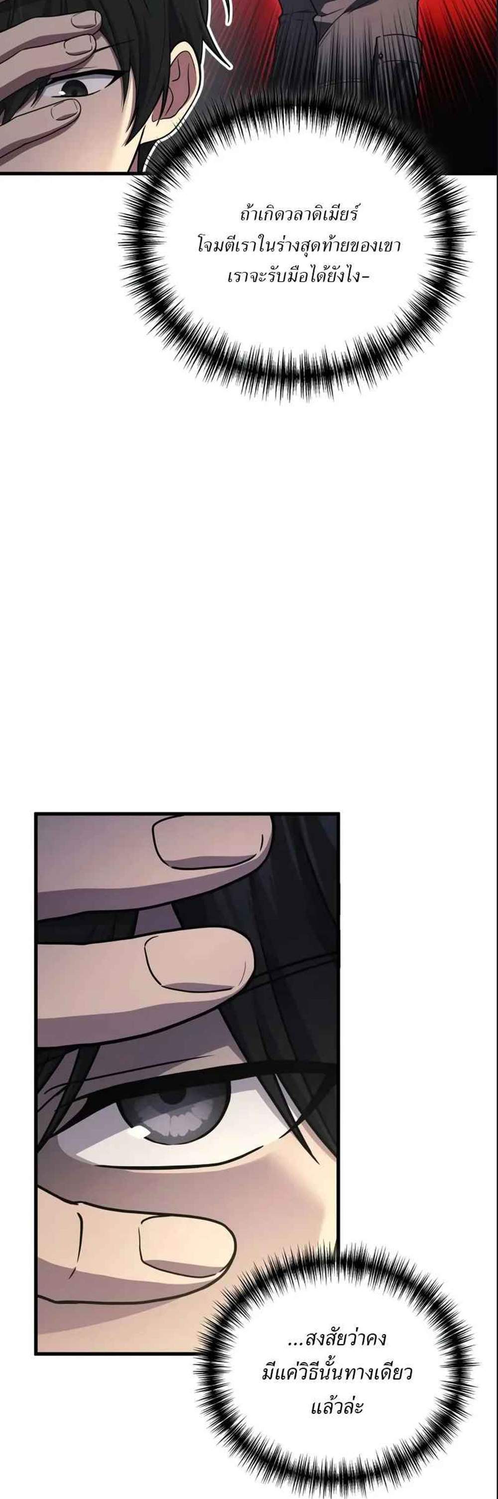 Martial God Regressed to Level 2 แปลไทย