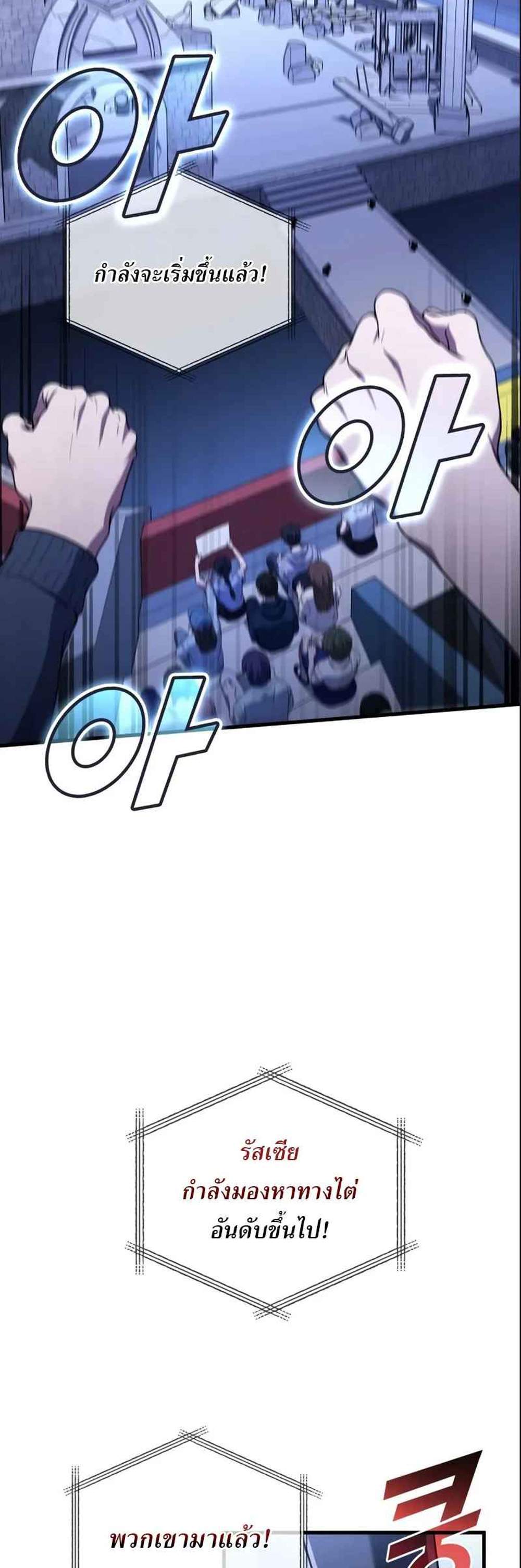 Martial God Regressed to Level 2 แปลไทย