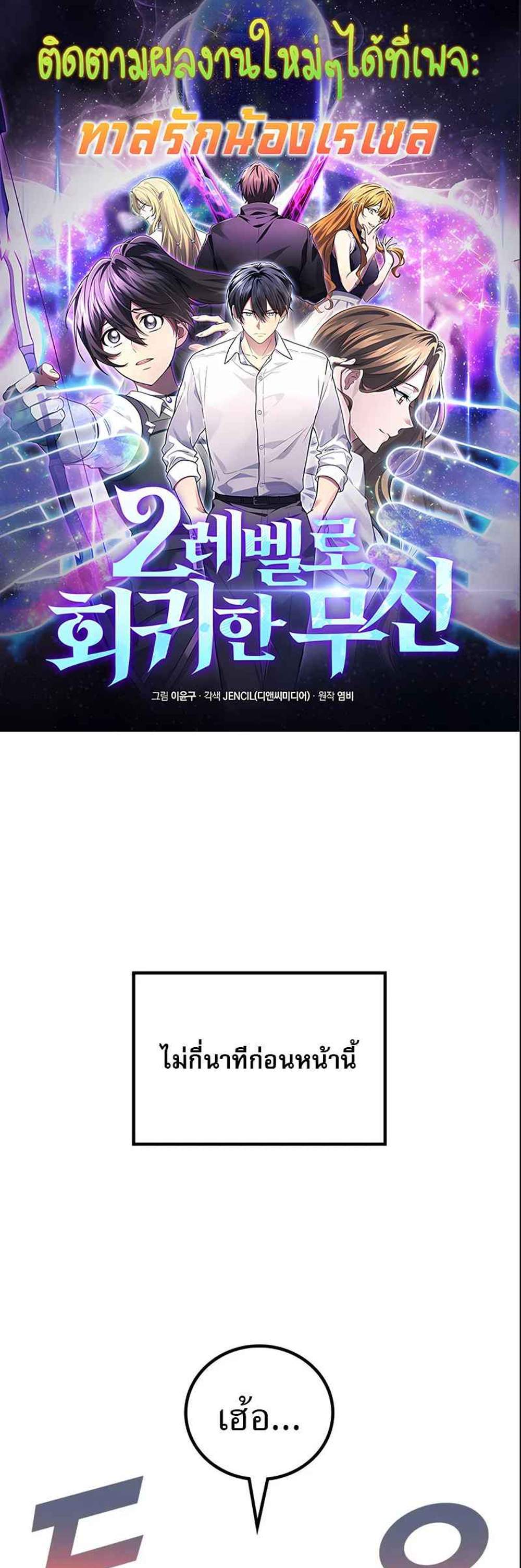 Martial God Regressed to Level 2 แปลไทย