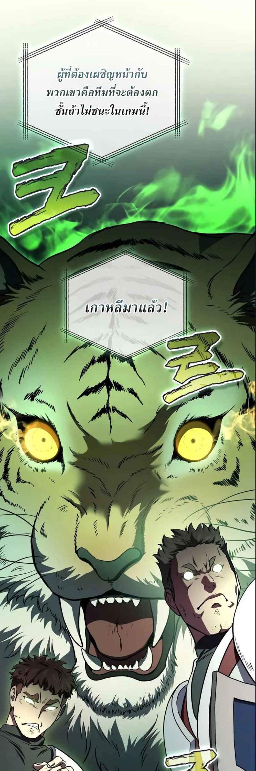 Martial God Regressed to Level 2 แปลไทย