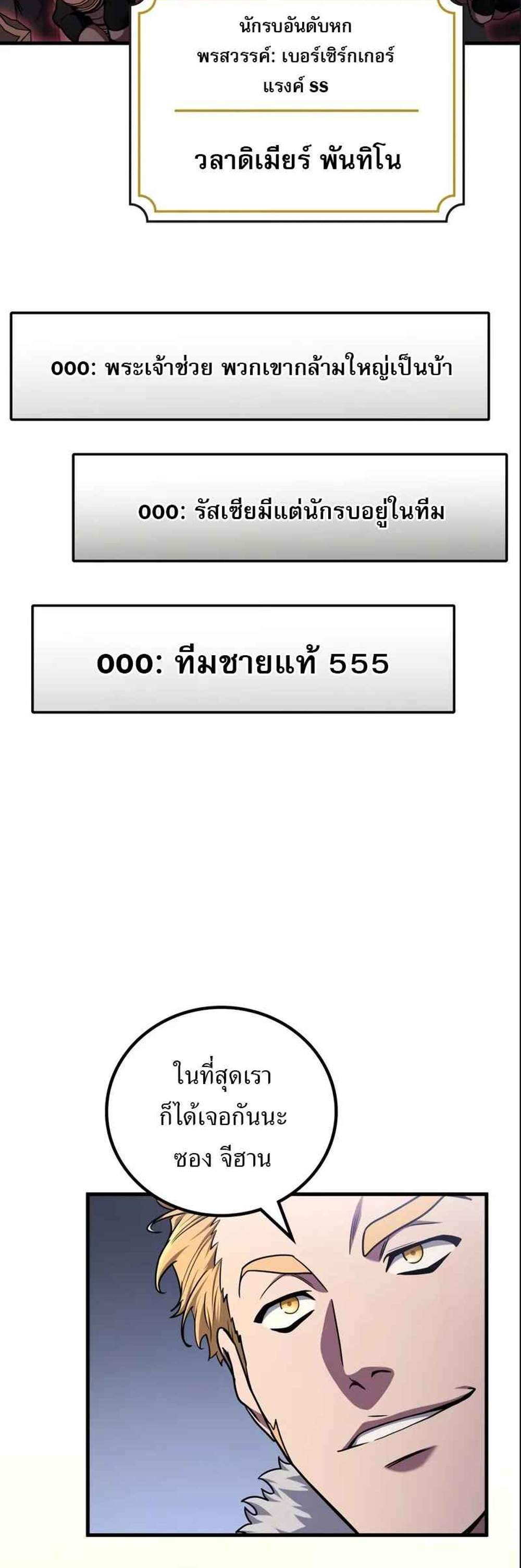 Martial God Regressed to Level 2 แปลไทย