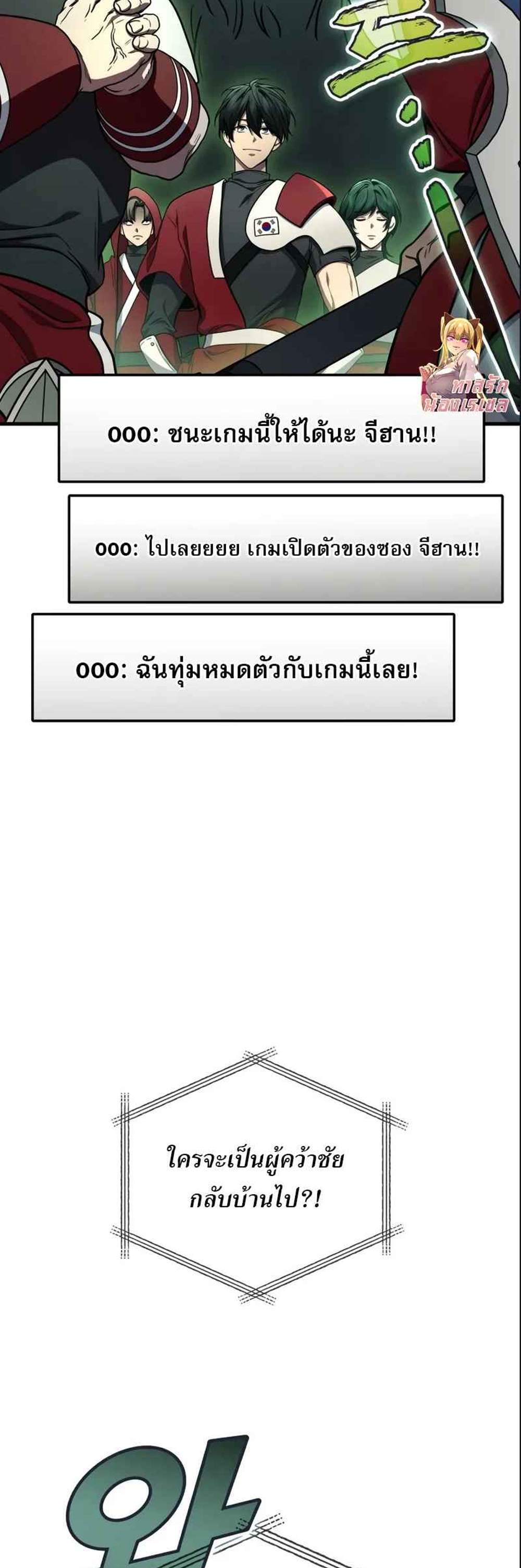 Martial God Regressed to Level 2 แปลไทย