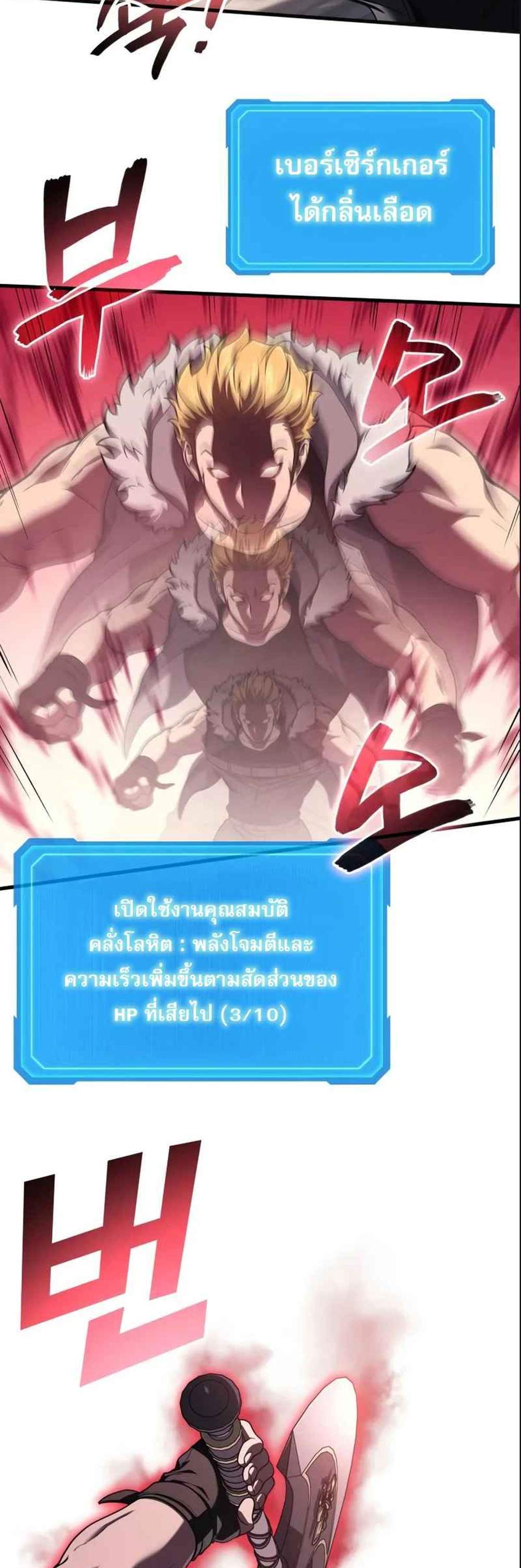 Martial God Regressed to Level 2 แปลไทย
