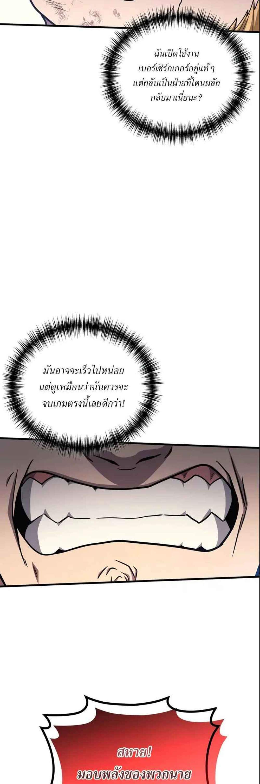 Martial God Regressed to Level 2 แปลไทย