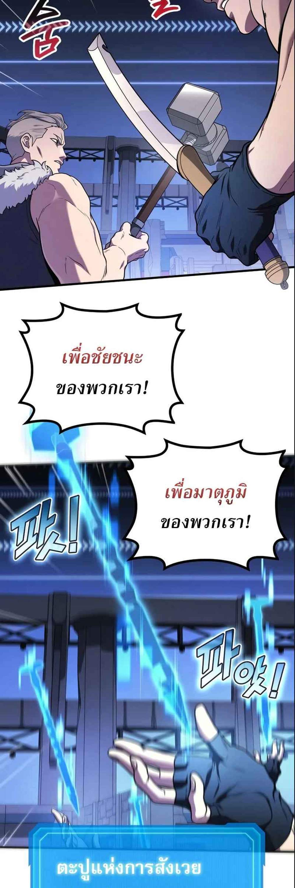 Martial God Regressed to Level 2 แปลไทย