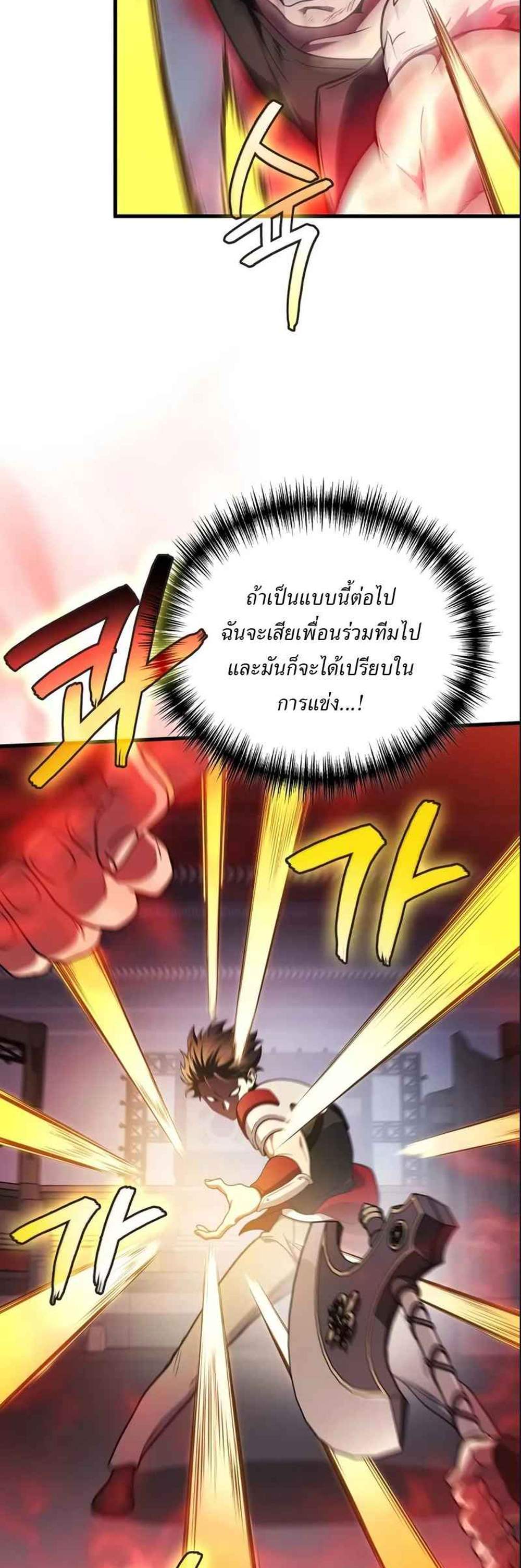 Martial God Regressed to Level 2 แปลไทย