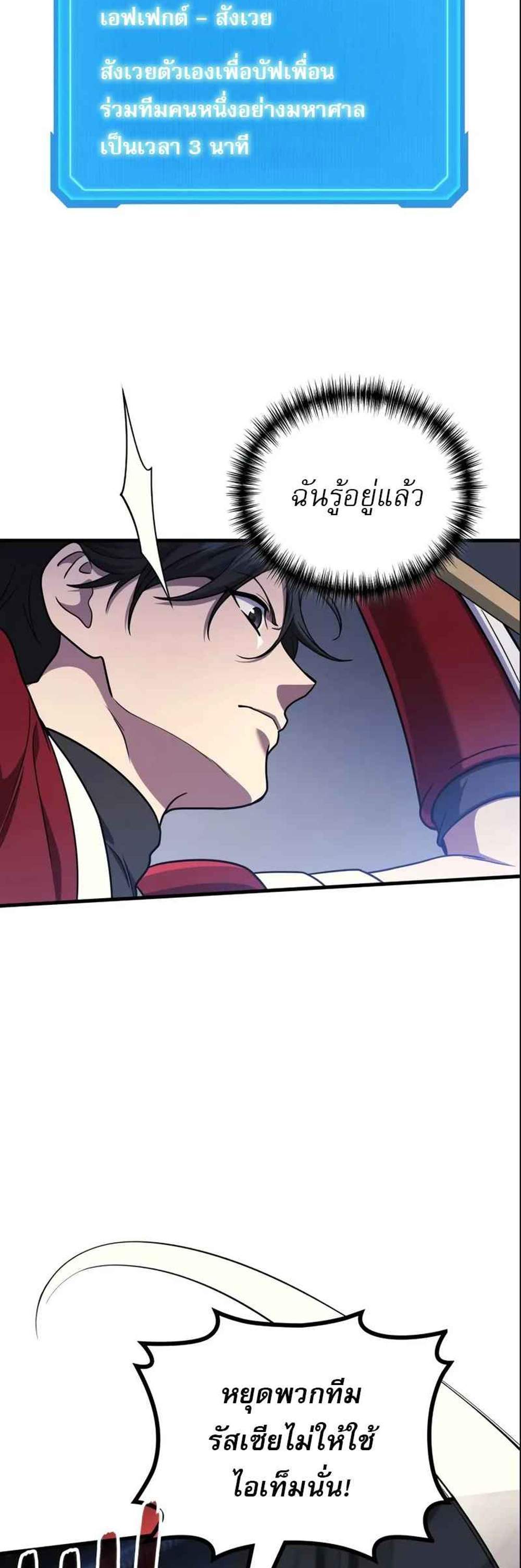 Martial God Regressed to Level 2 แปลไทย