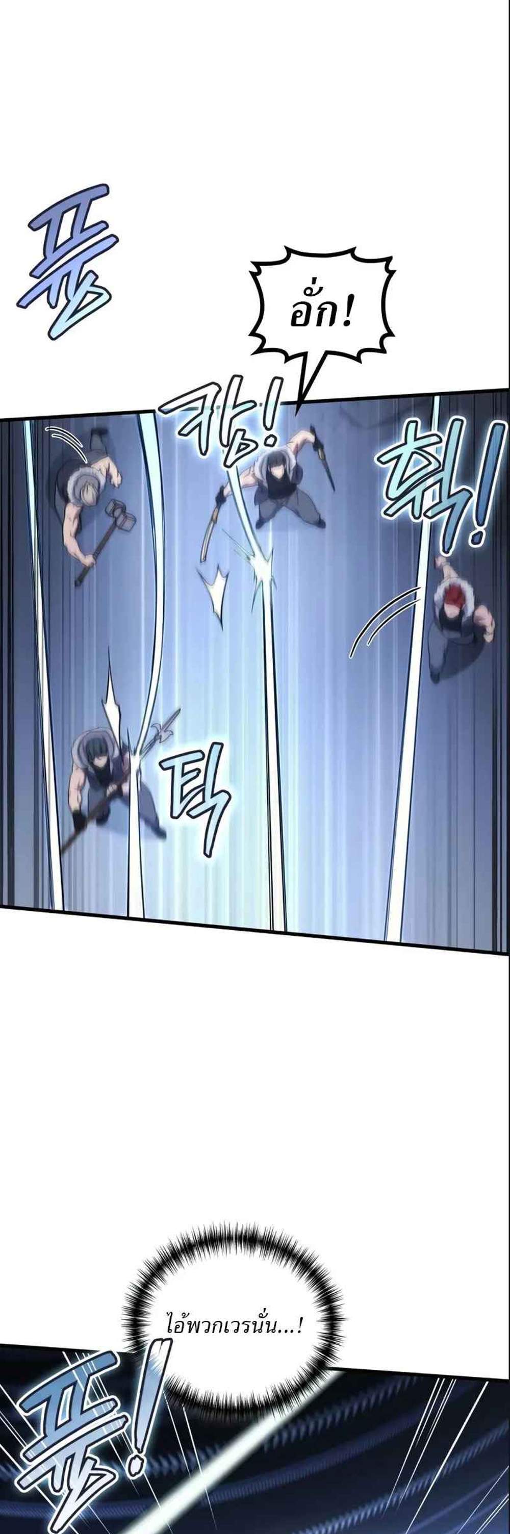 Martial God Regressed to Level 2 แปลไทย