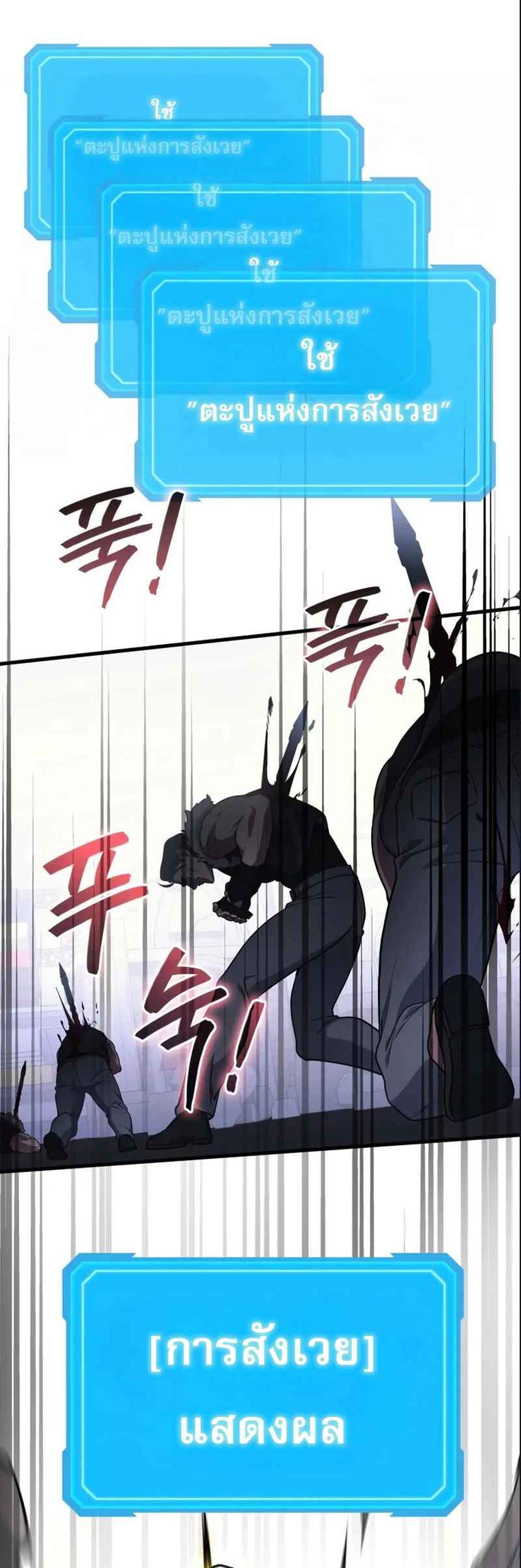 Martial God Regressed to Level 2 แปลไทย