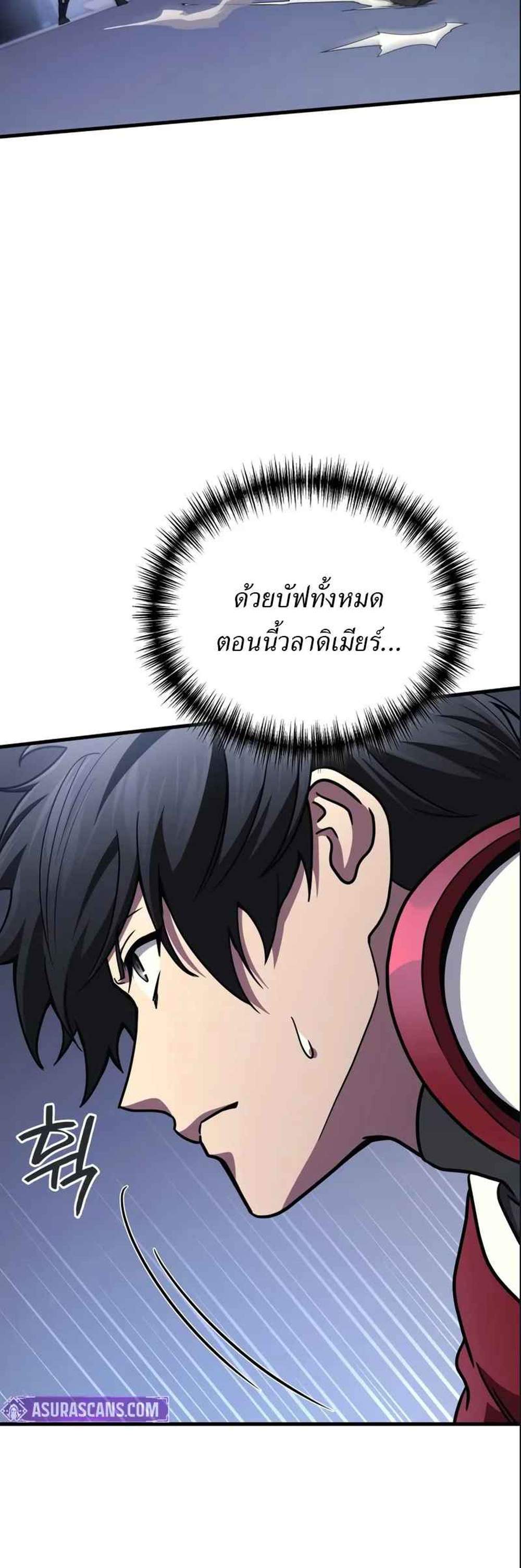 Martial God Regressed to Level 2 แปลไทย