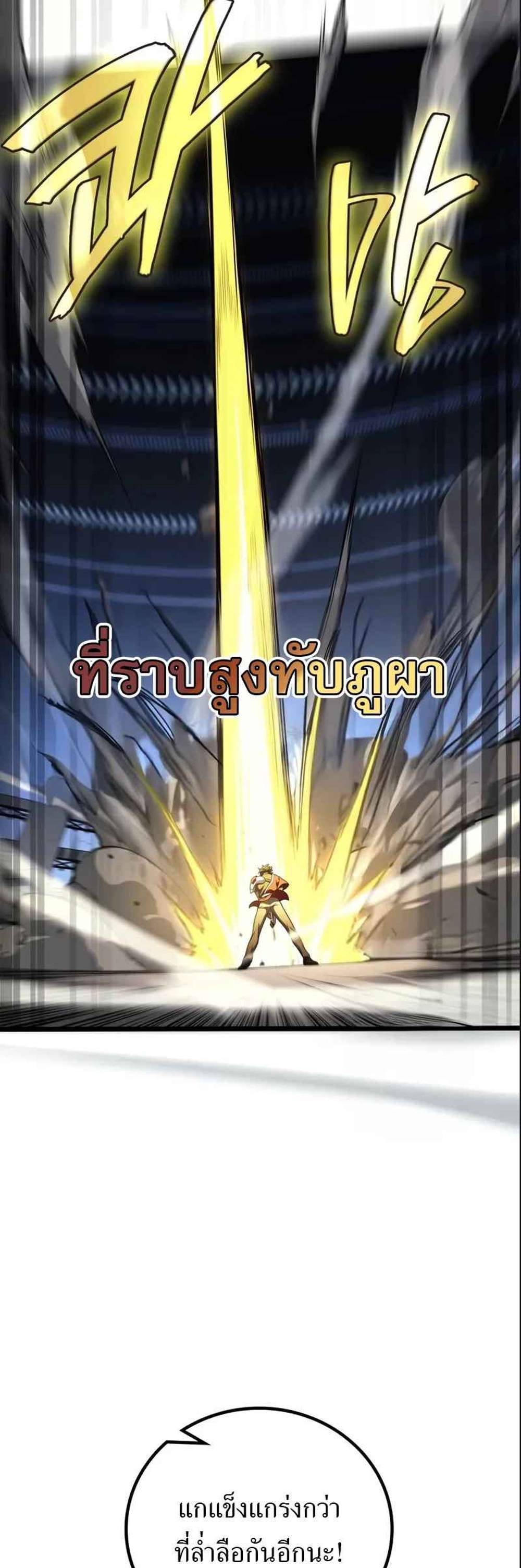 Martial God Regressed to Level 2 แปลไทย