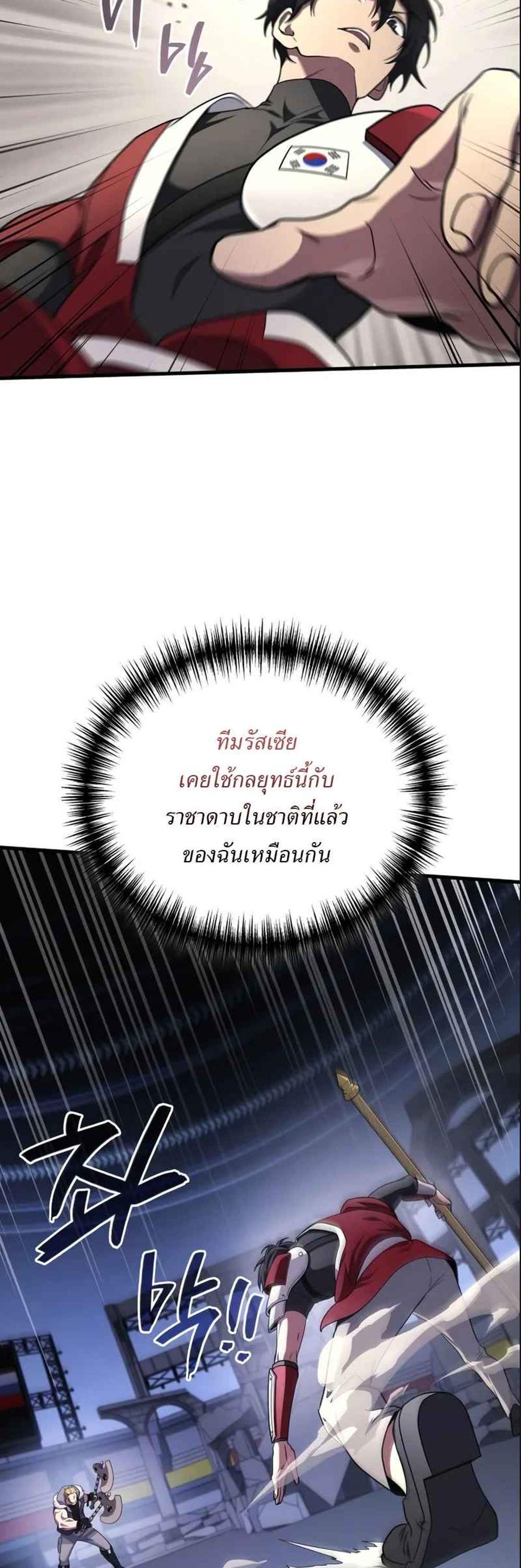 Martial God Regressed to Level 2 แปลไทย